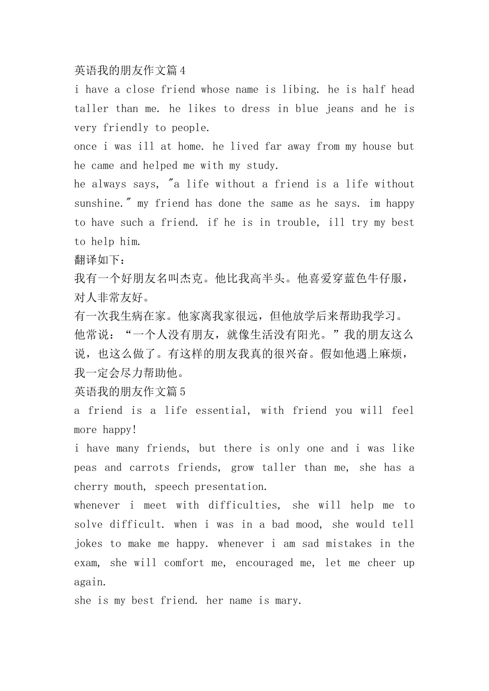 英语我的朋友作文优秀5篇_第3页