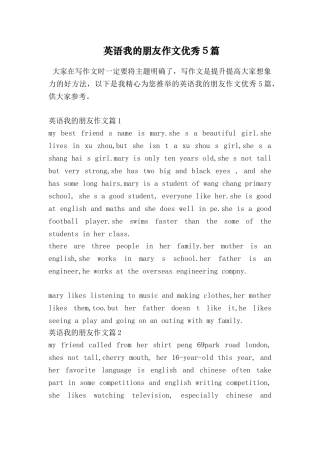 英语我的朋友作文优秀5篇