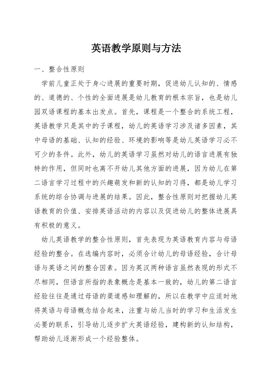 英语教学原则与方法_第1页