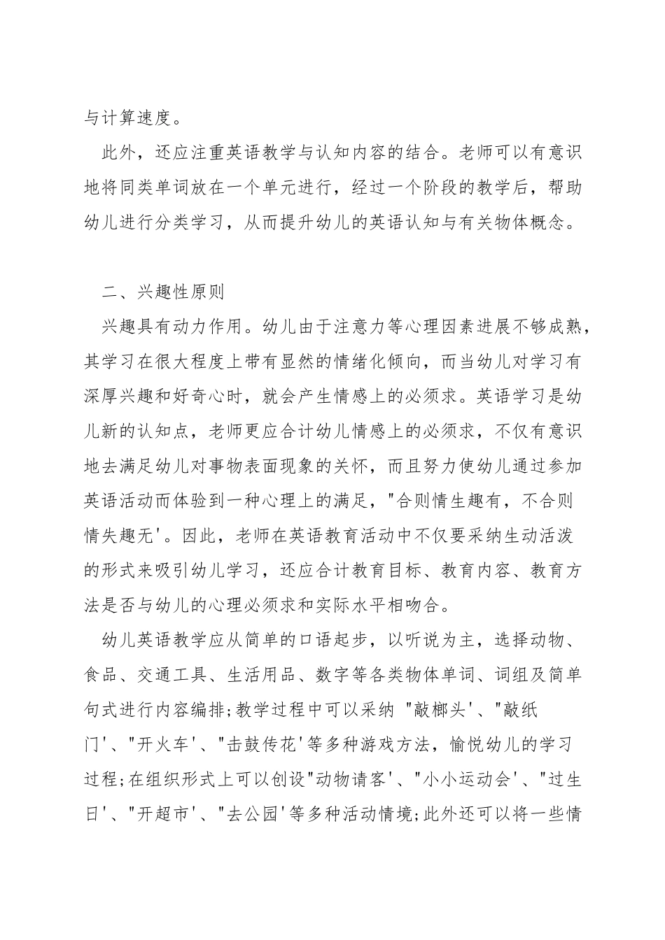 英语教学原则与方法_第3页