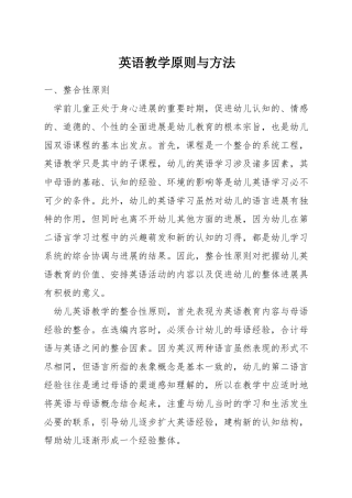 英语教学原则与方法