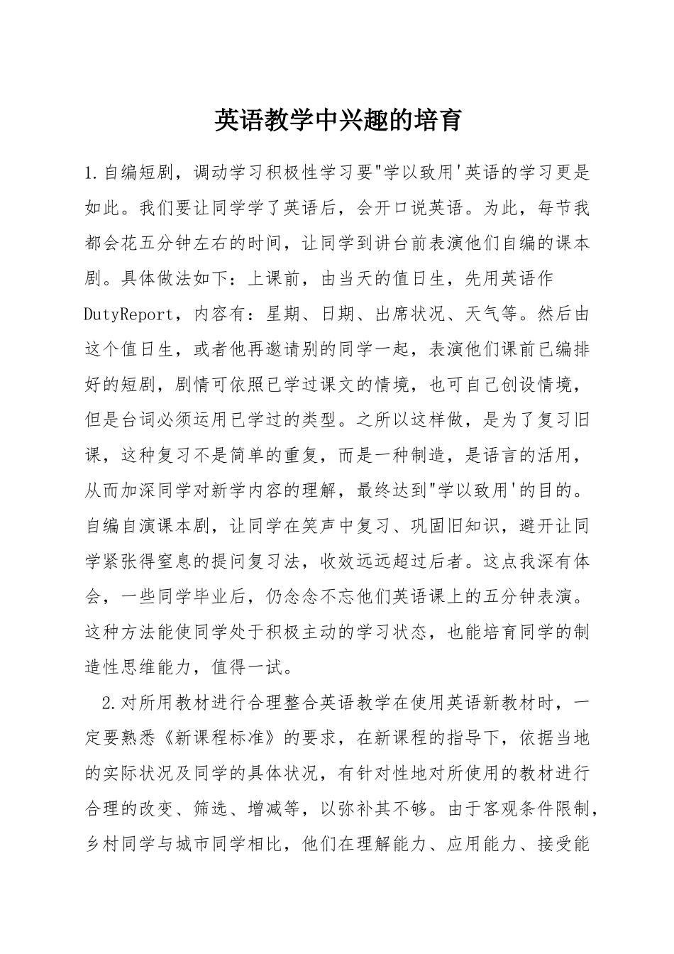 英语教学中兴趣的培养_第1页