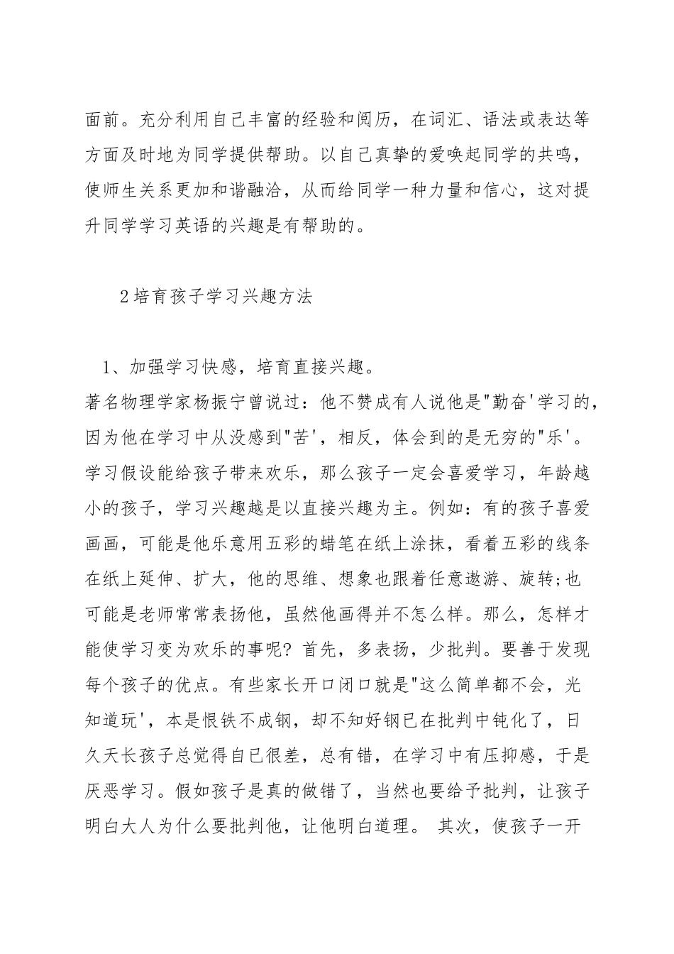 英语教学中兴趣的培养_第3页