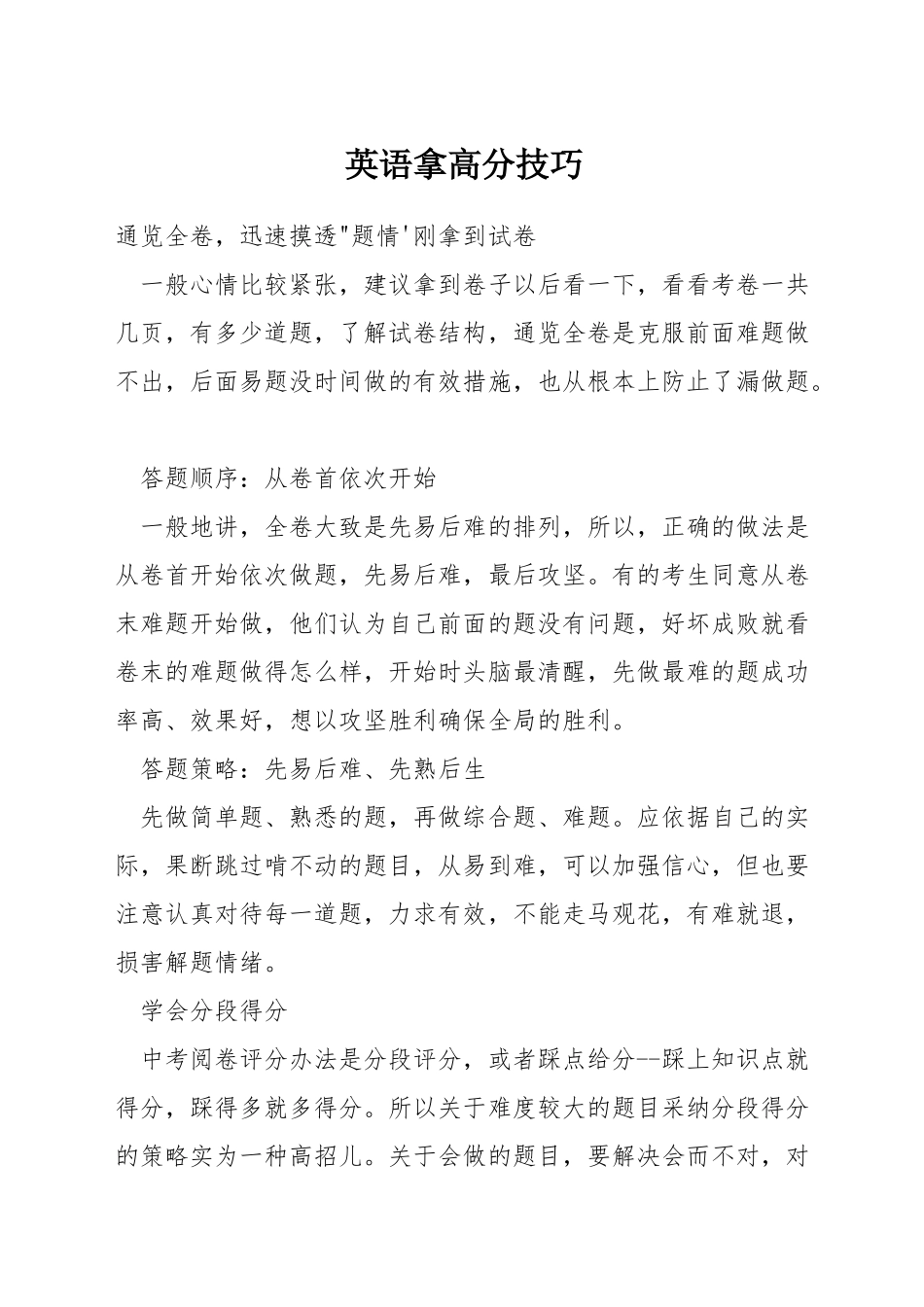英语拿高分技巧_第1页