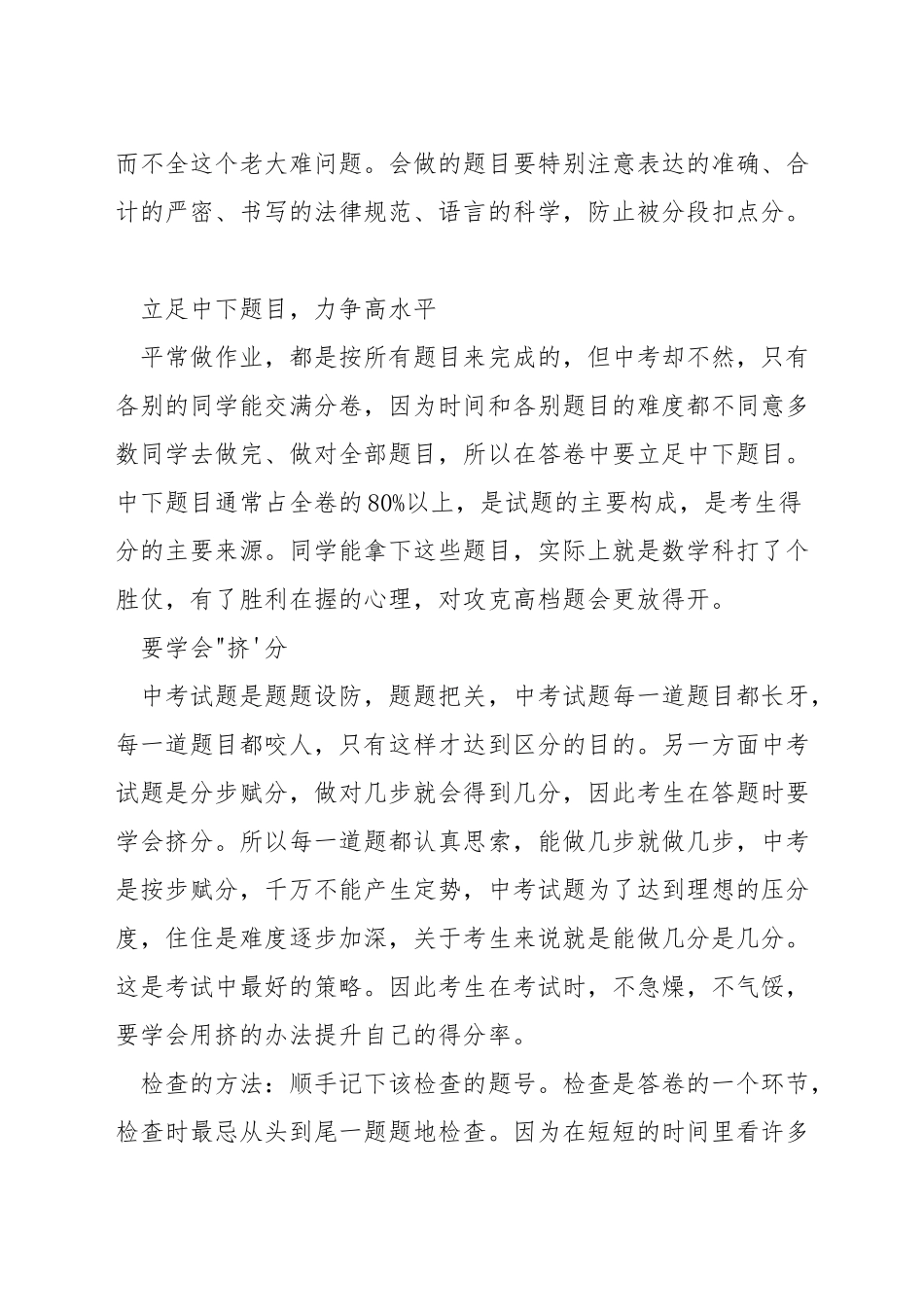 英语拿高分技巧_第2页