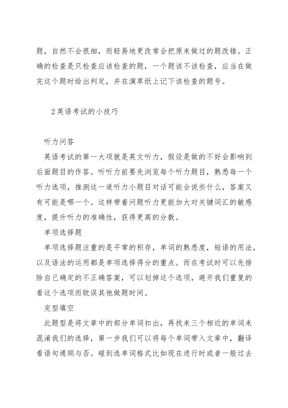 英语拿高分技巧_第3页