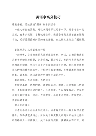 英语拿高分技巧