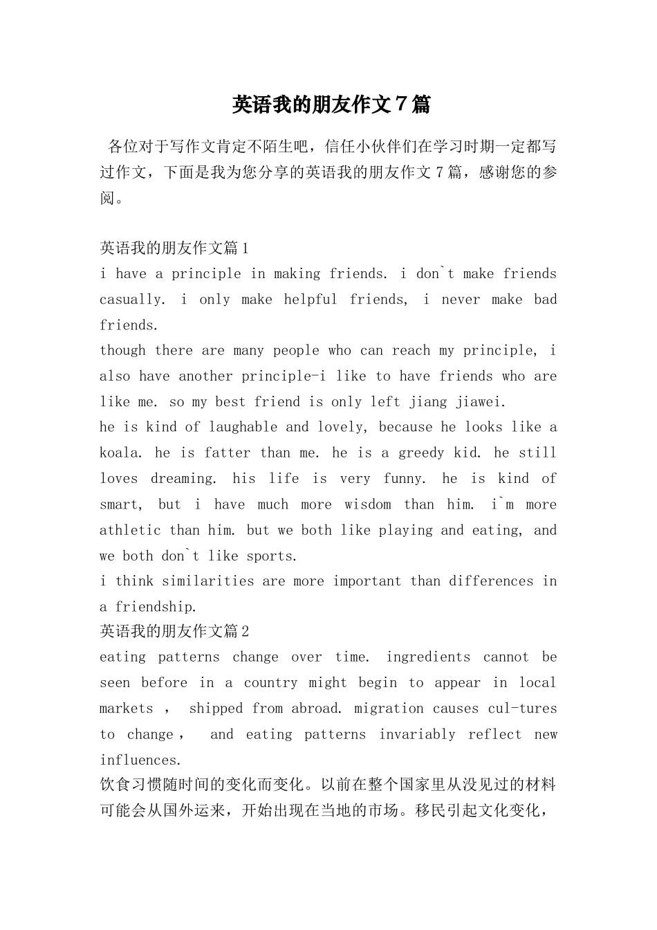英语我的朋友作文7篇_第1页