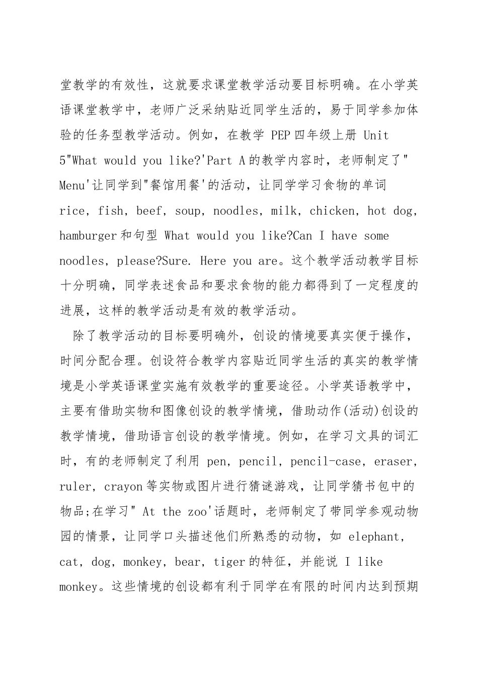 英语教学方法及步骤_第2页