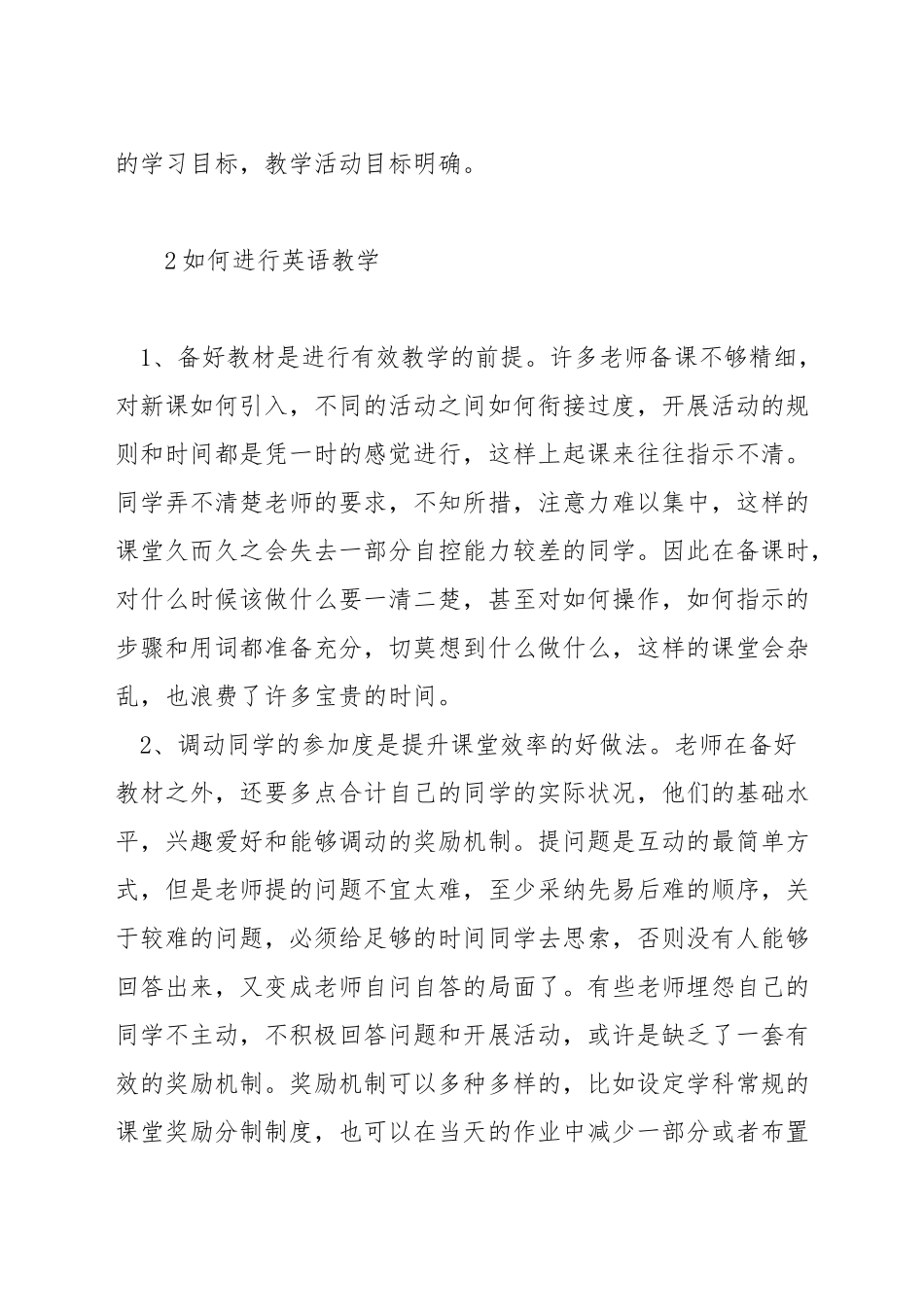 英语教学方法及步骤_第3页