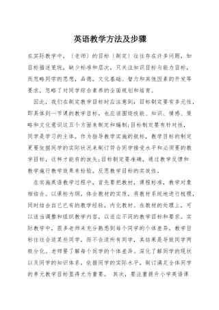 英语教学方法及步骤