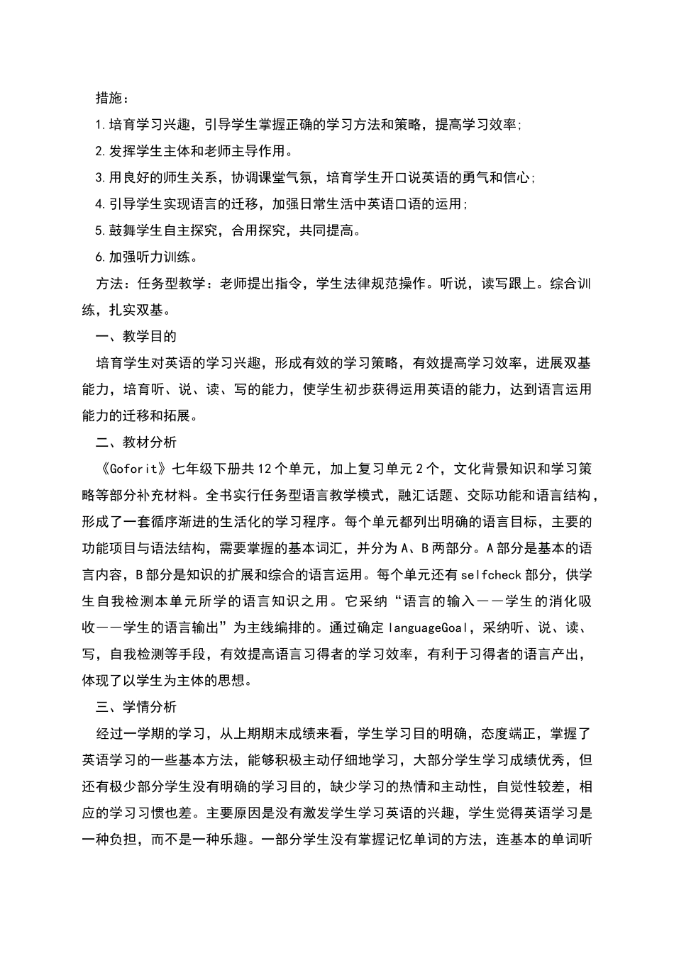 英语教学工作计划新版版_第2页