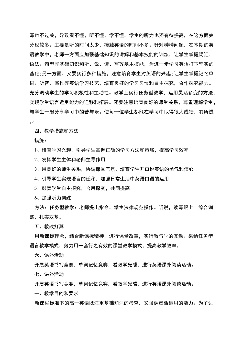 英语教学工作计划新版版_第3页