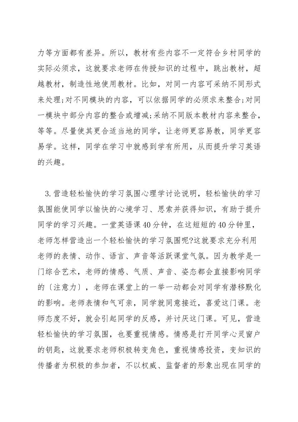 英语教学的培养_第2页