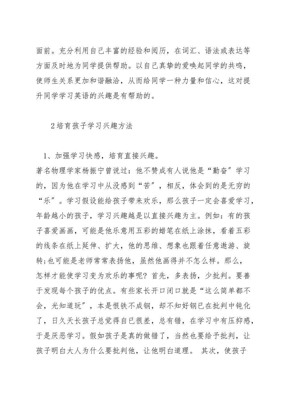 英语教学的培养_第3页