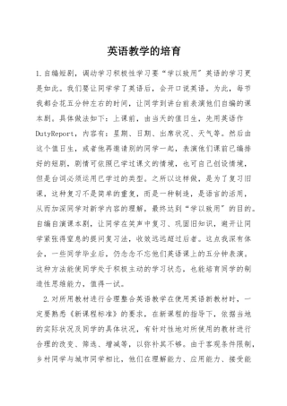 英语教学的培养