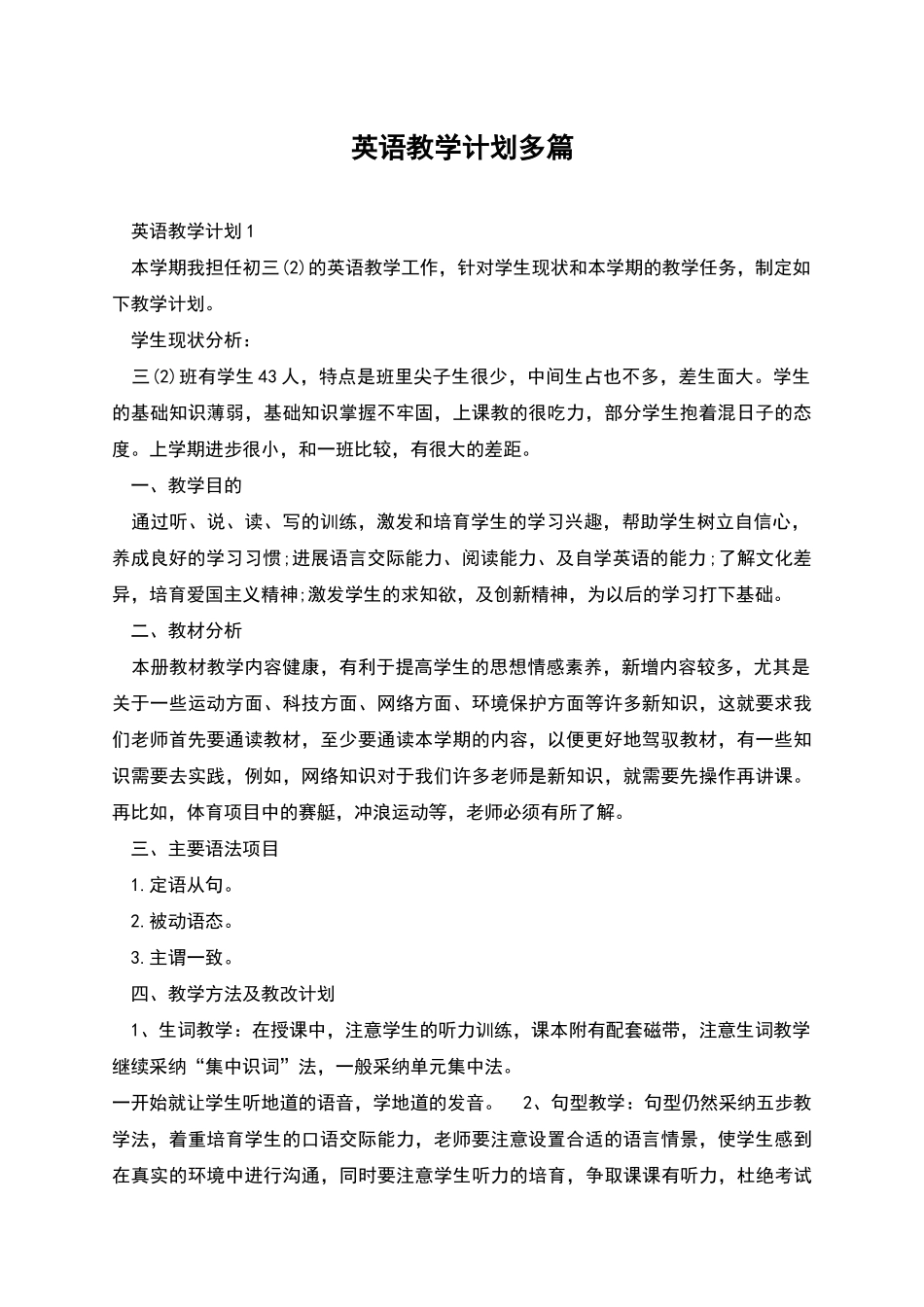 英语教学计划多篇_第1页