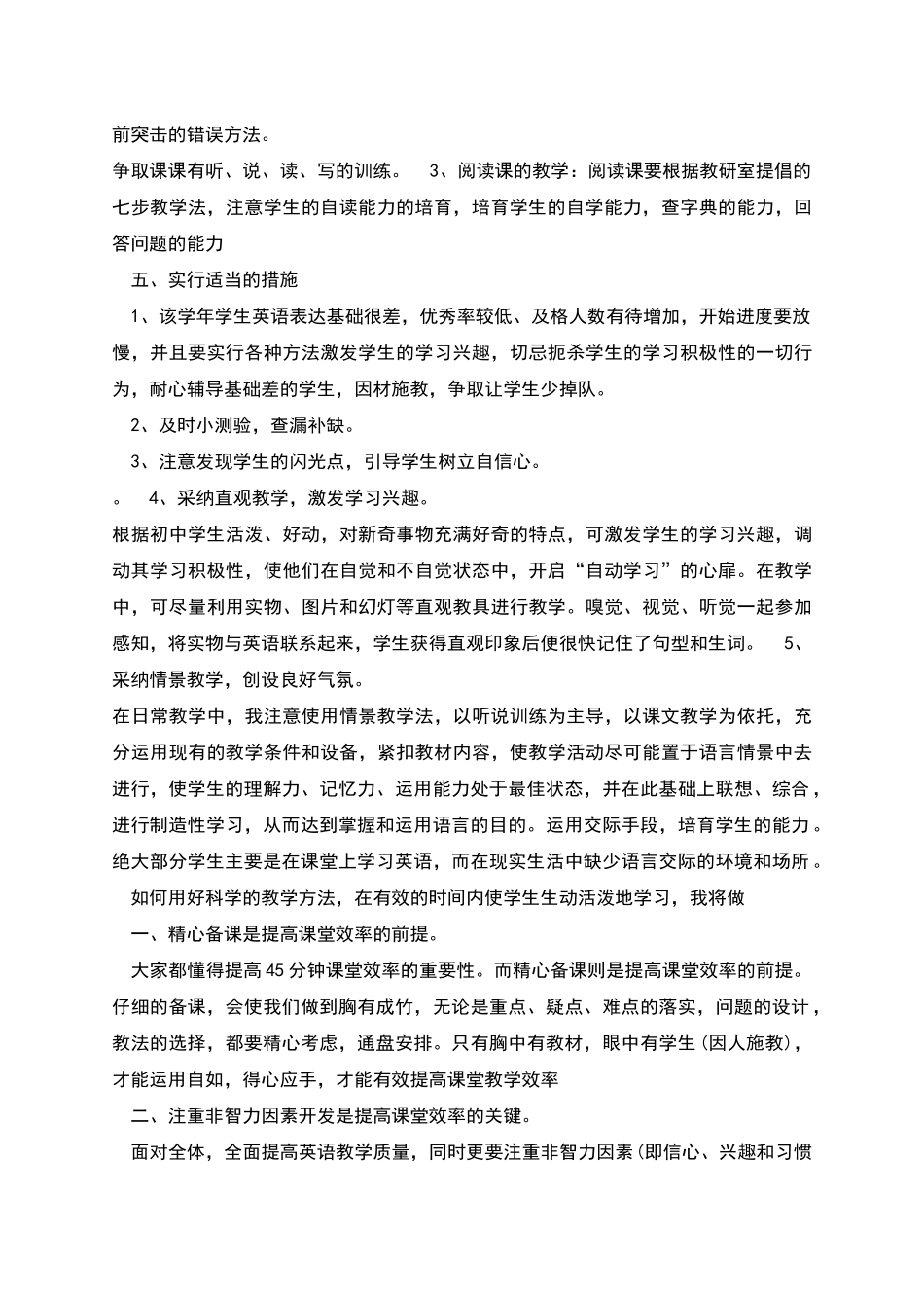 英语教学计划多篇_第2页