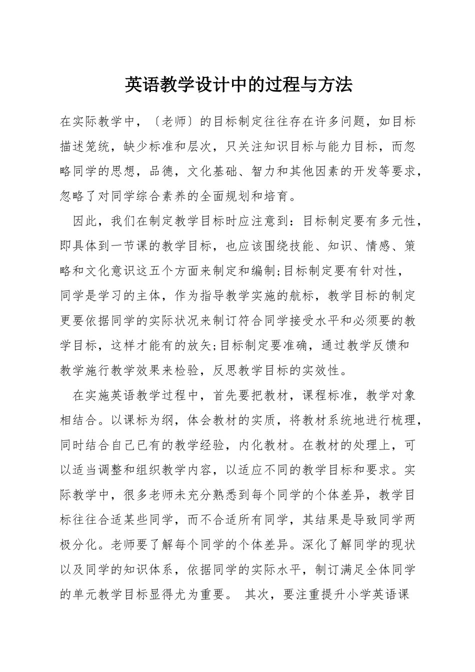 英语教学设计中的过程与方法_第1页