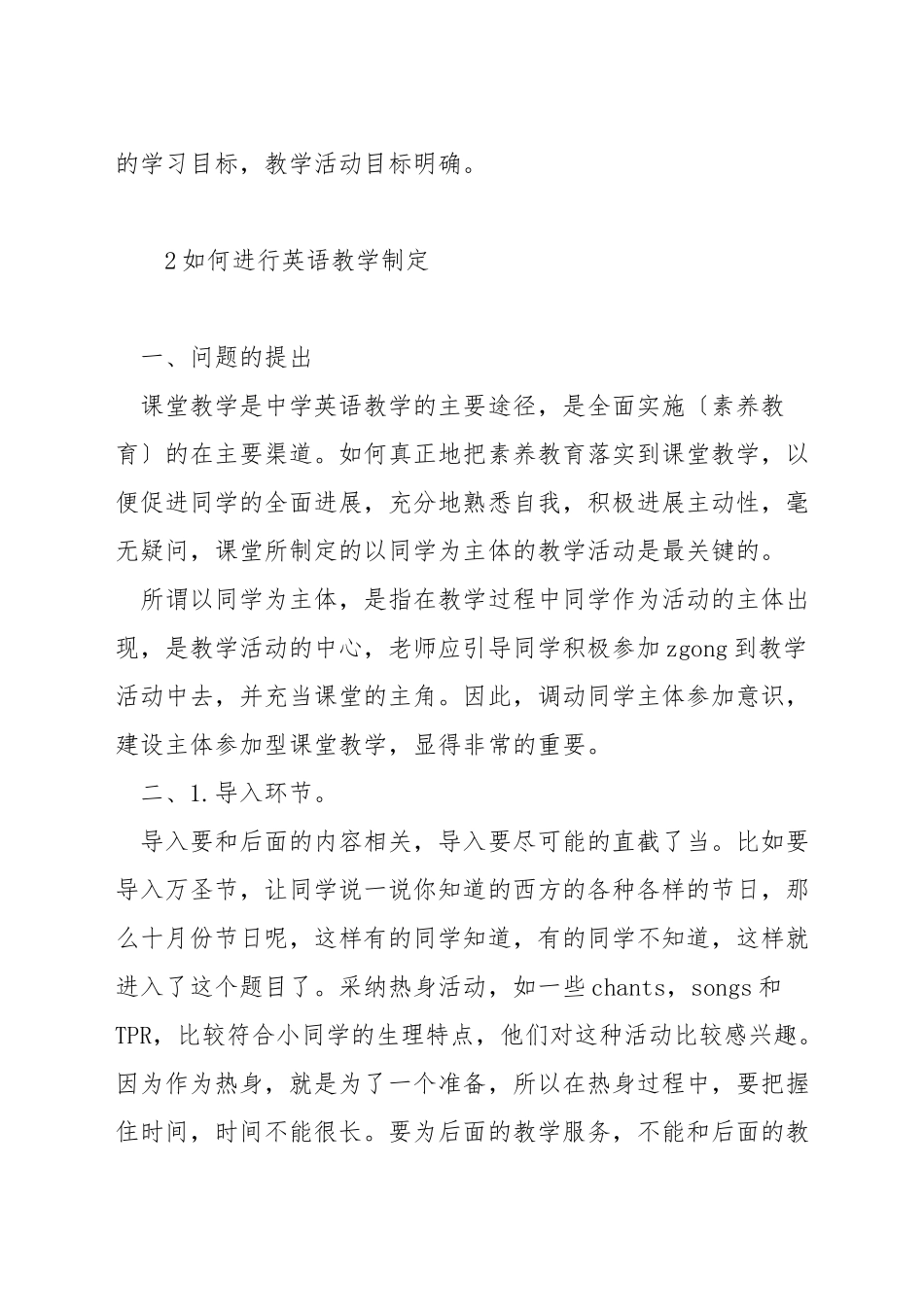 英语教学设计中的过程与方法_第3页