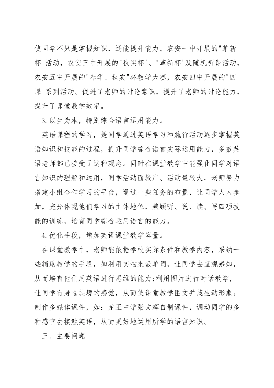 英语教学调研方法_第2页