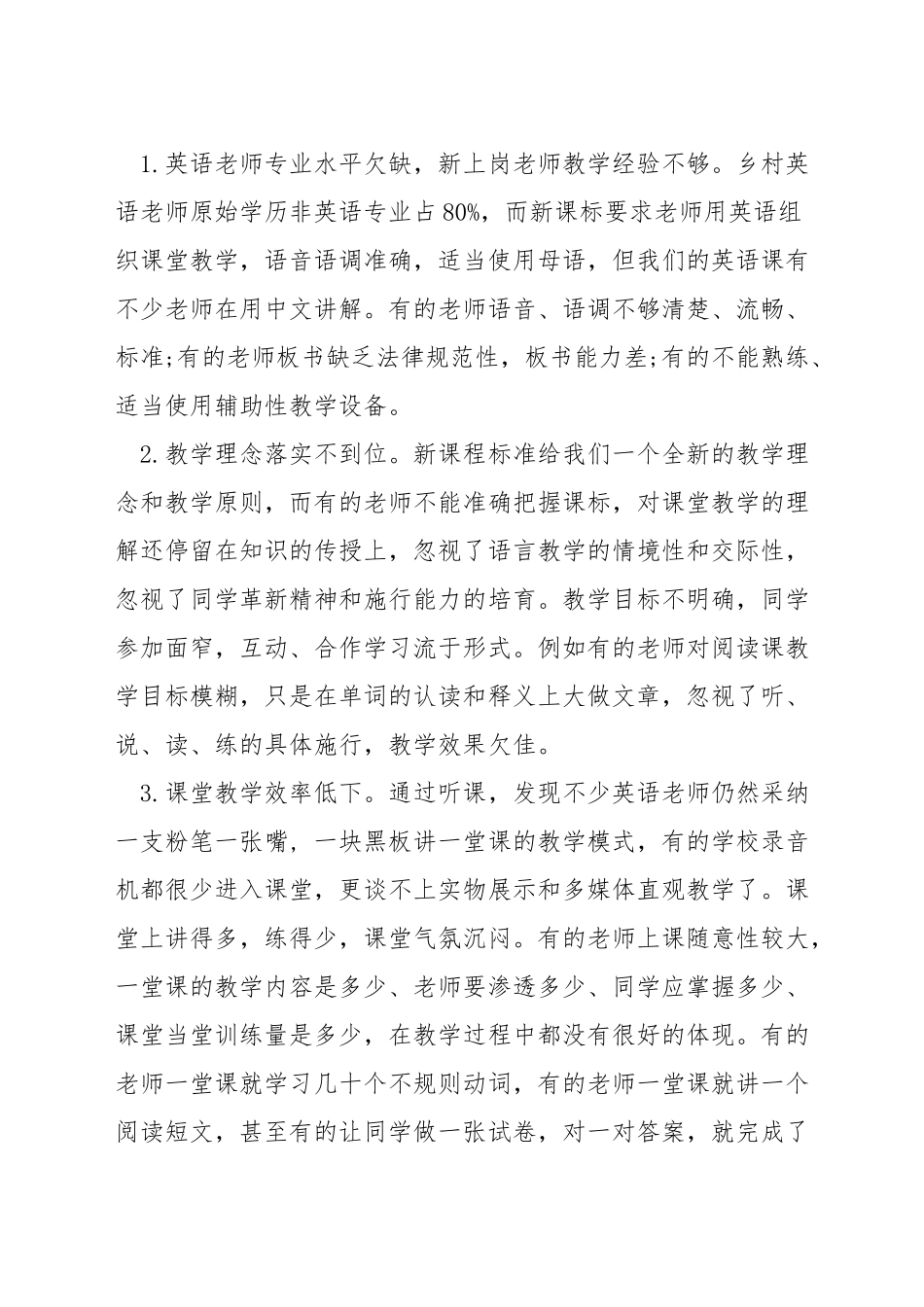 英语教学调研方法_第3页