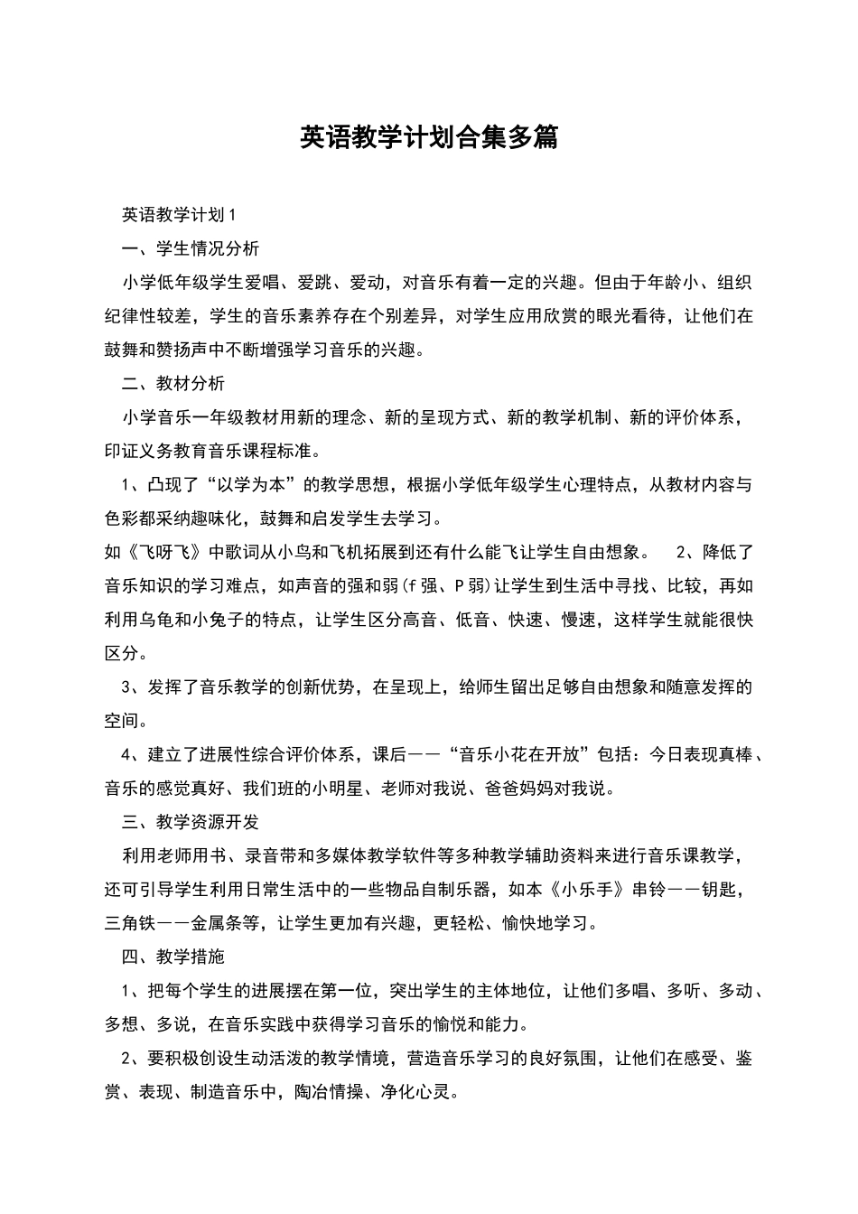 英语教学计划合集多篇_第1页