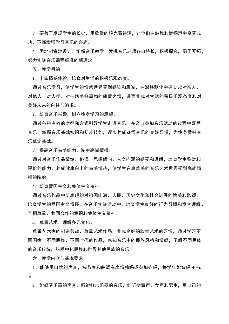 英语教学计划合集多篇_第2页