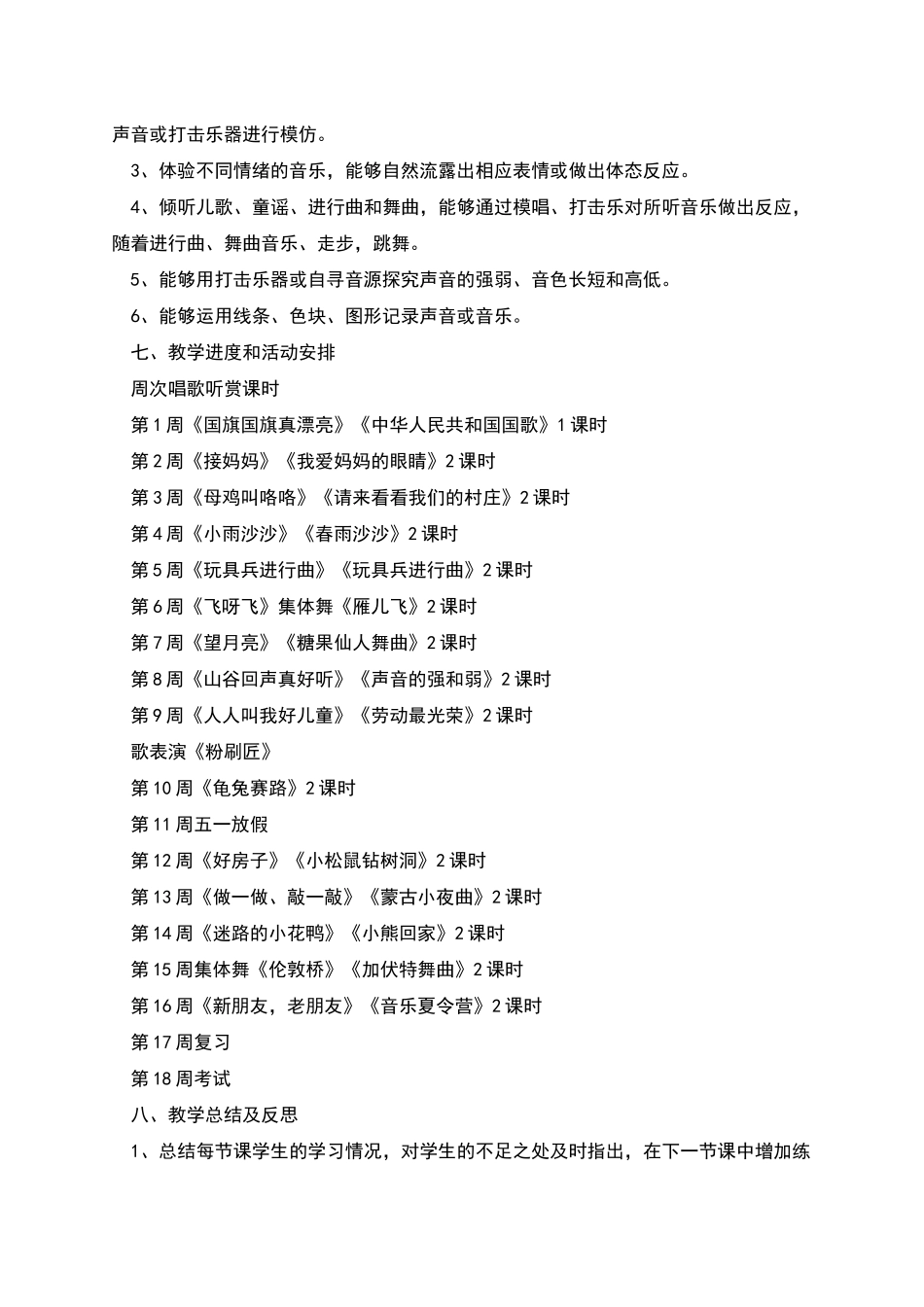 英语教学计划合集多篇_第3页