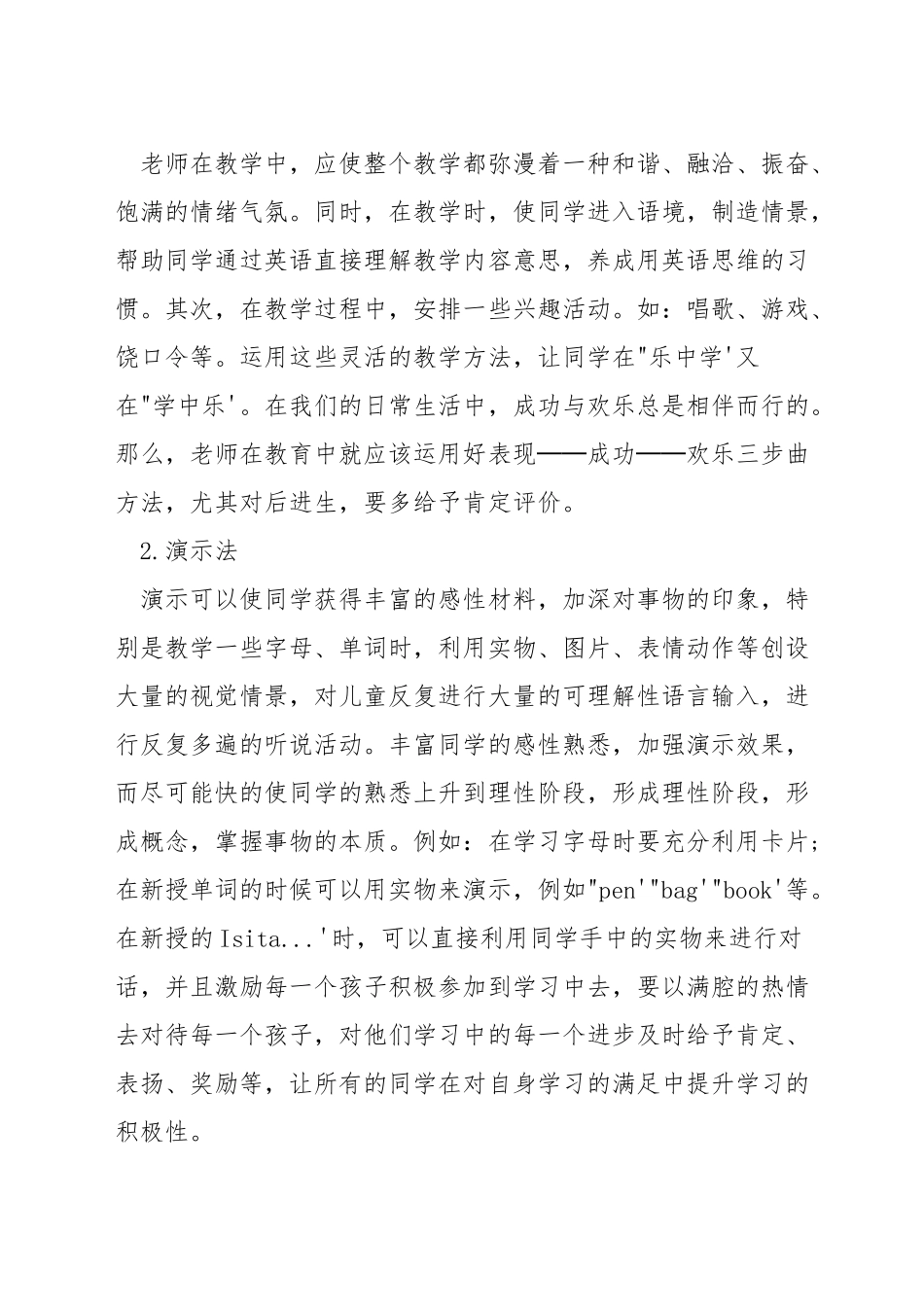 英语教学的基本方法和技巧_第2页