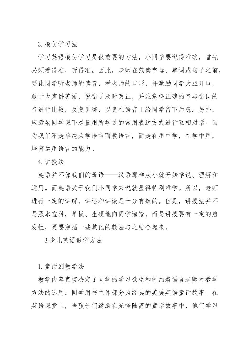 英语教学的基本方法和技巧_第3页