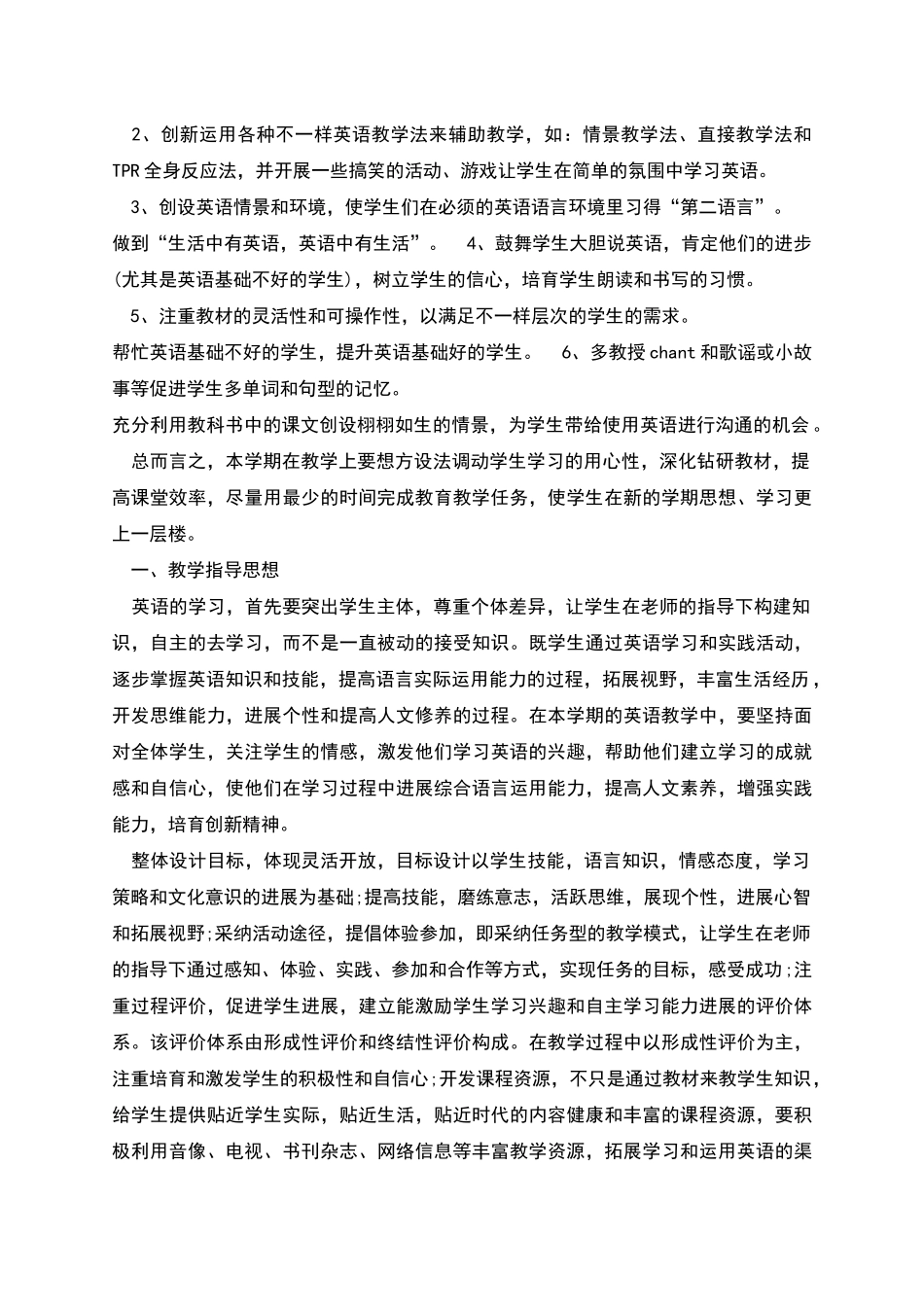 英语教师工作计划怎么写_第2页