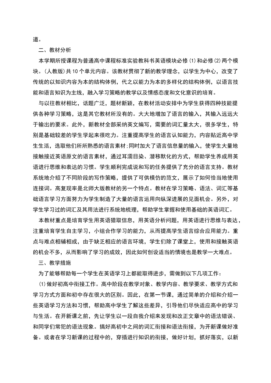英语教师工作计划怎么写_第3页