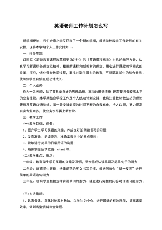 英语教师工作计划怎么写