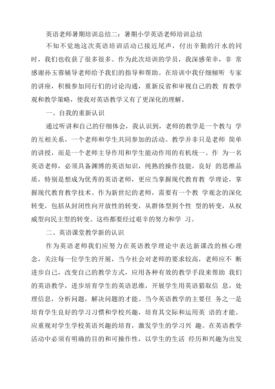 英语教师暑期培训总结_第3页