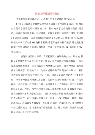 英语教师暑期培训总结