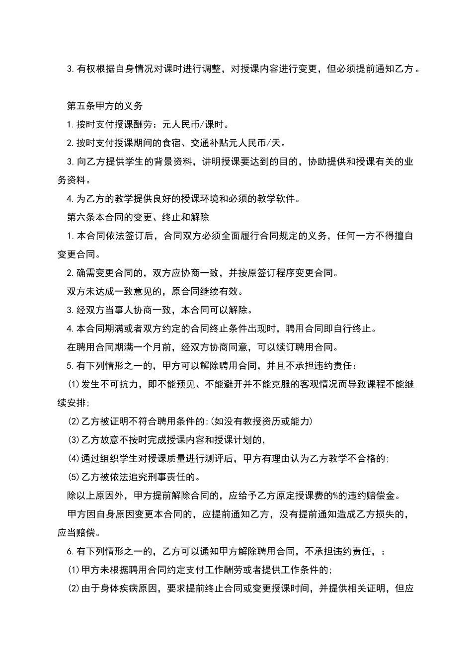 英语教师聘用协议_第2页