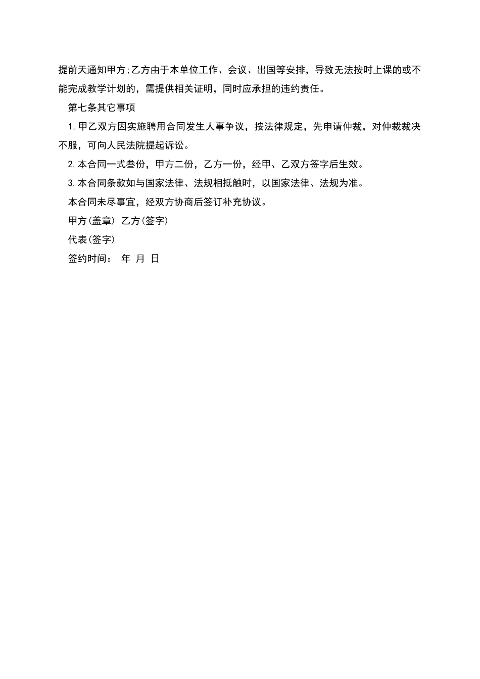 英语教师聘用协议_第3页