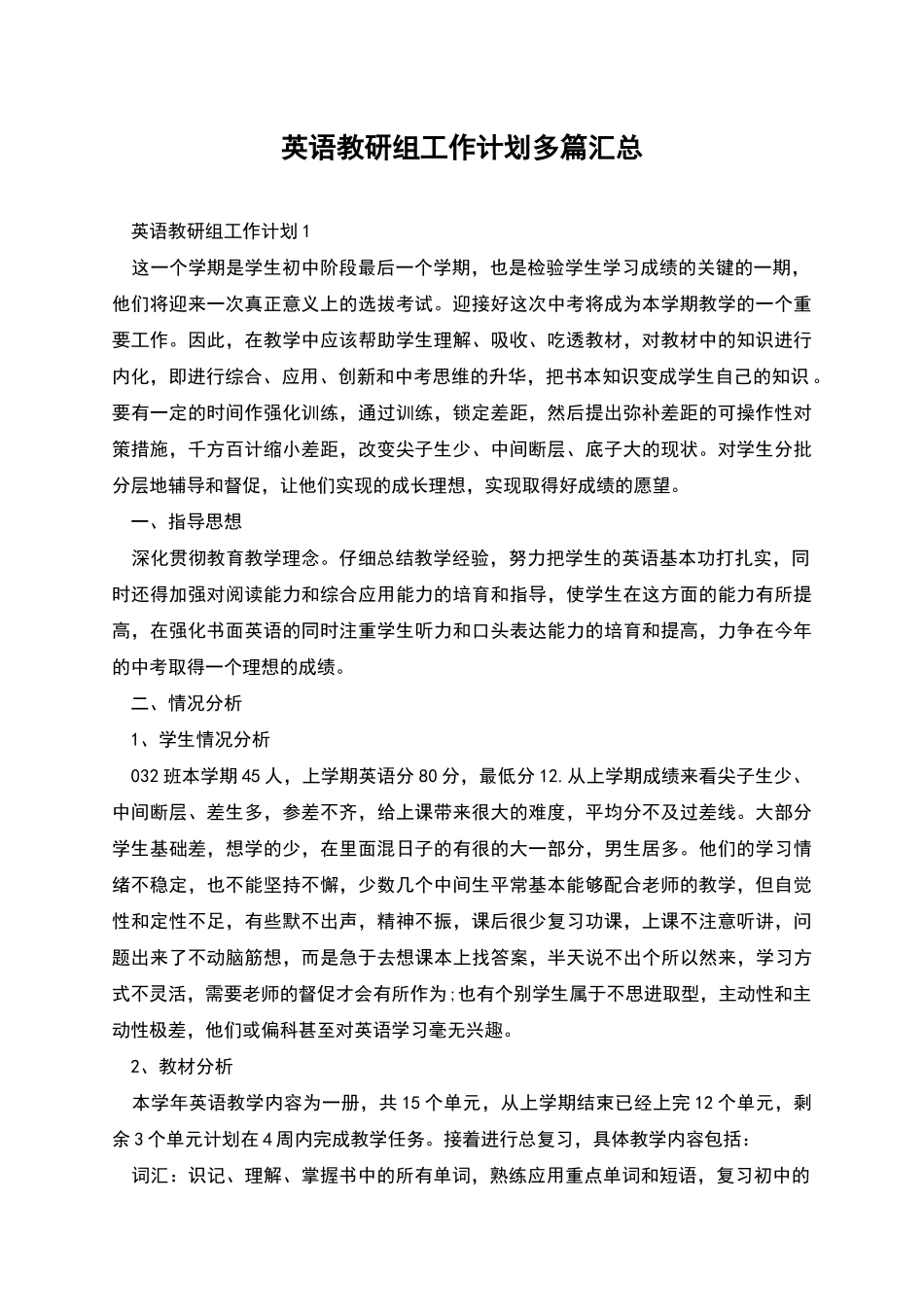 英语教研组工作计划多篇汇总_第1页