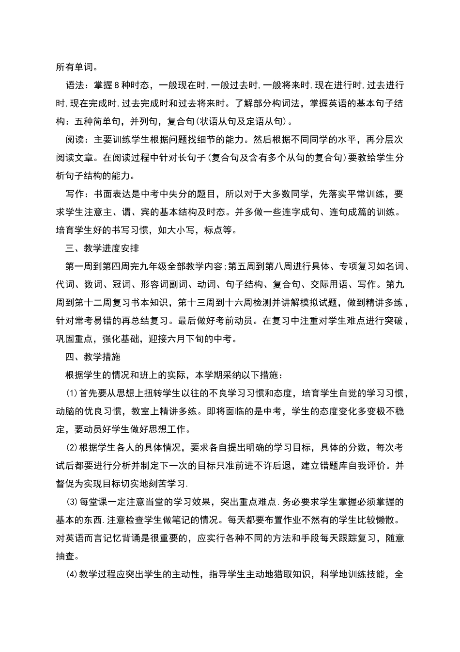 英语教研组工作计划多篇汇总_第2页