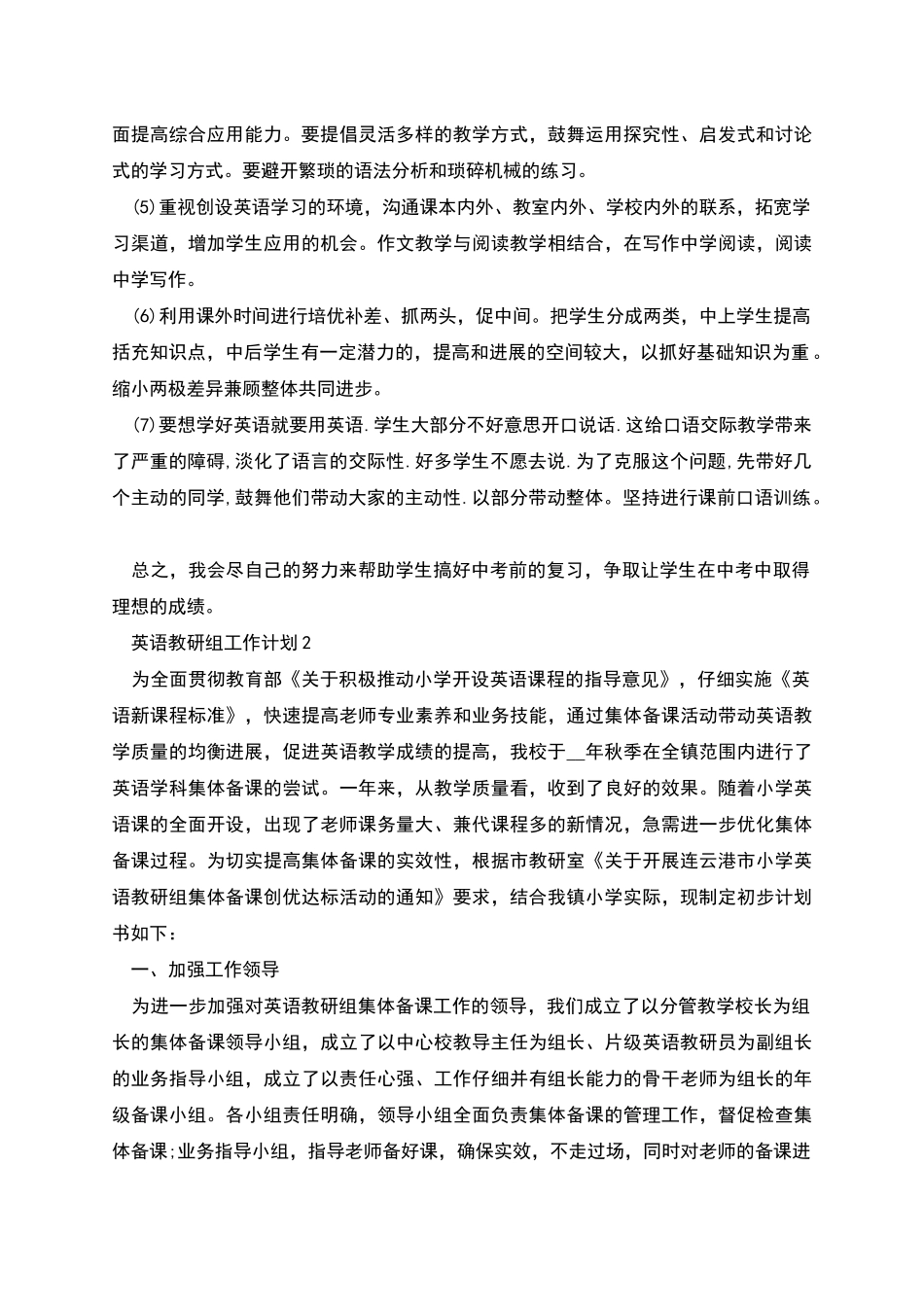 英语教研组工作计划多篇汇总_第3页