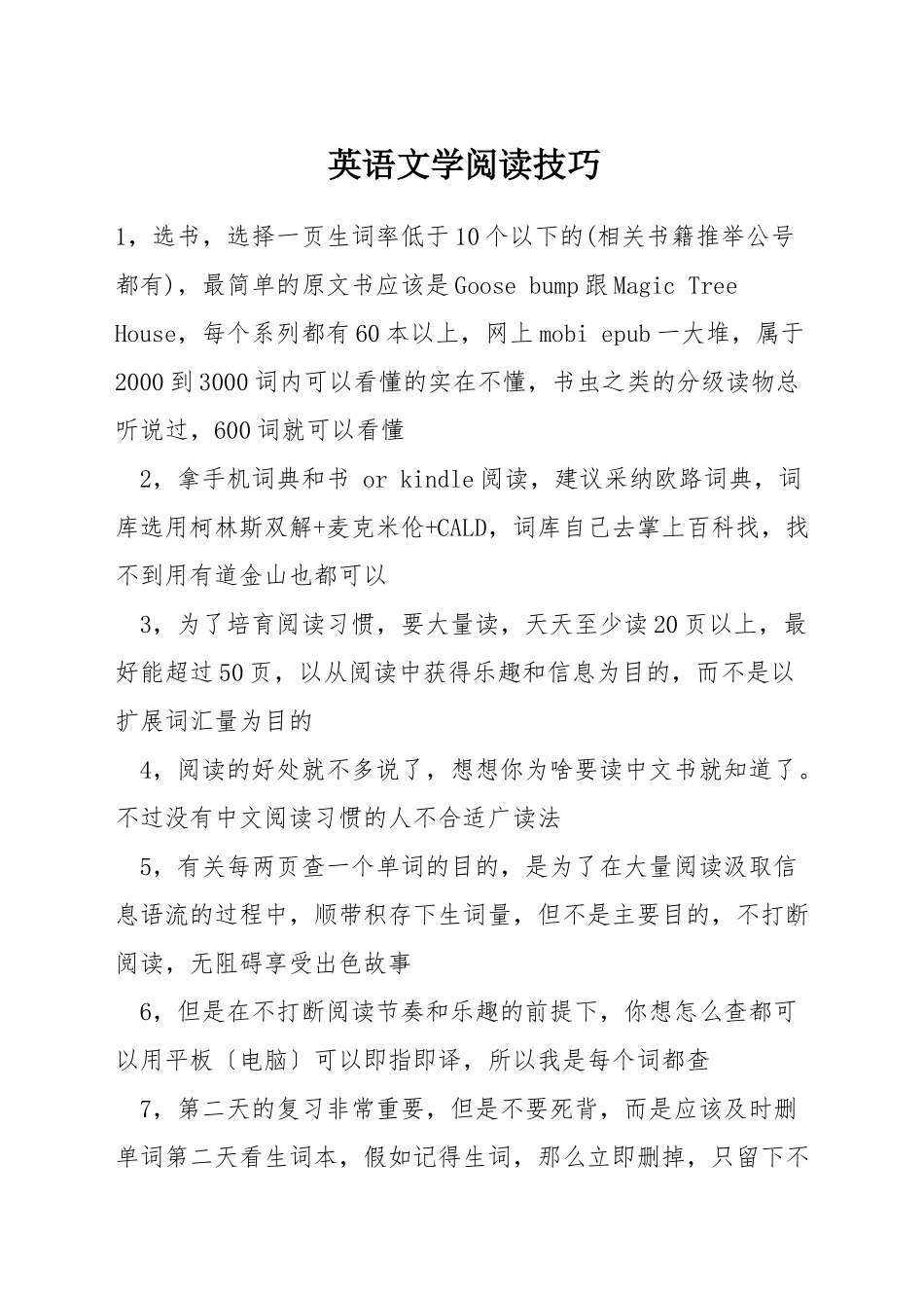 英语文学阅读技巧_第1页