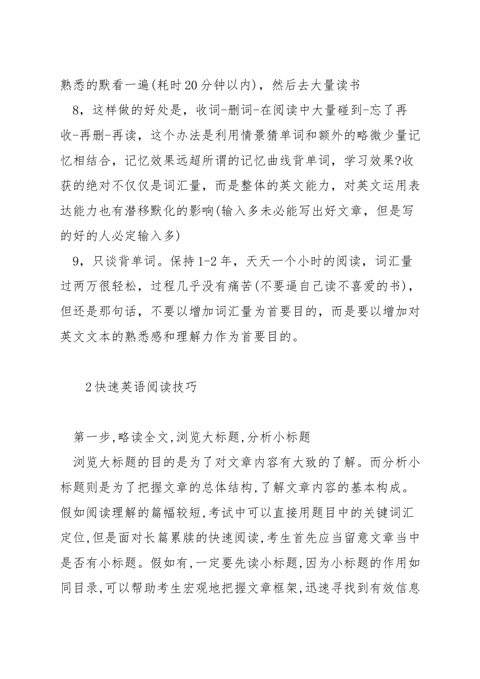 英语文学阅读技巧_第2页