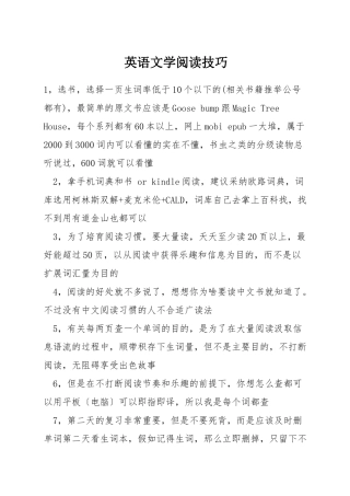 英语文学阅读技巧