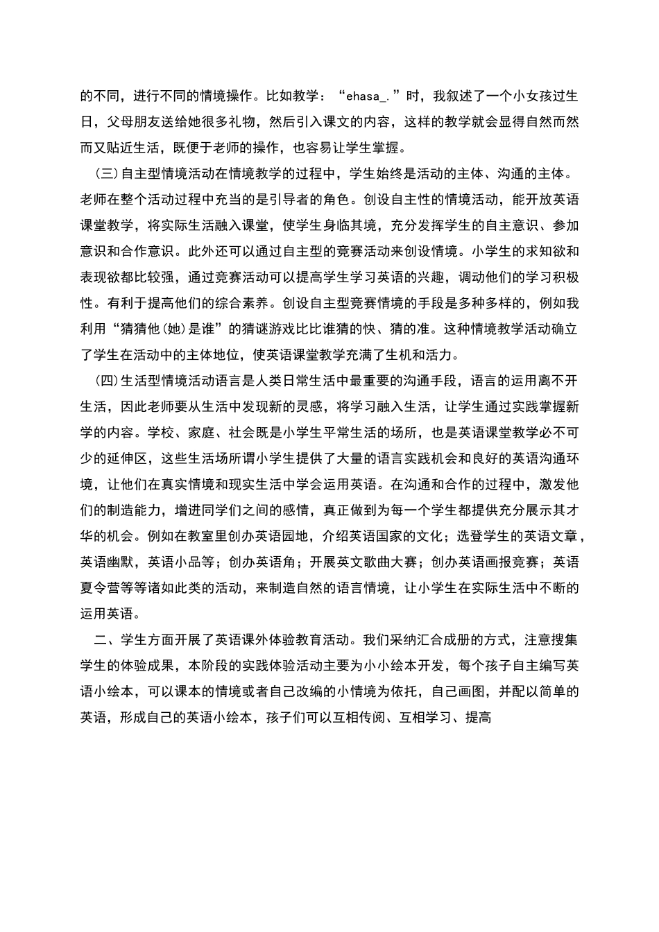 英语教研组体验活动总结_第2页