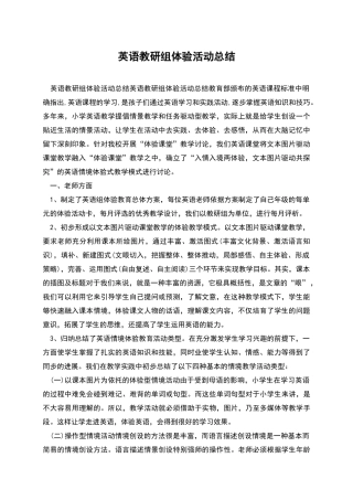 英语教研组体验活动总结