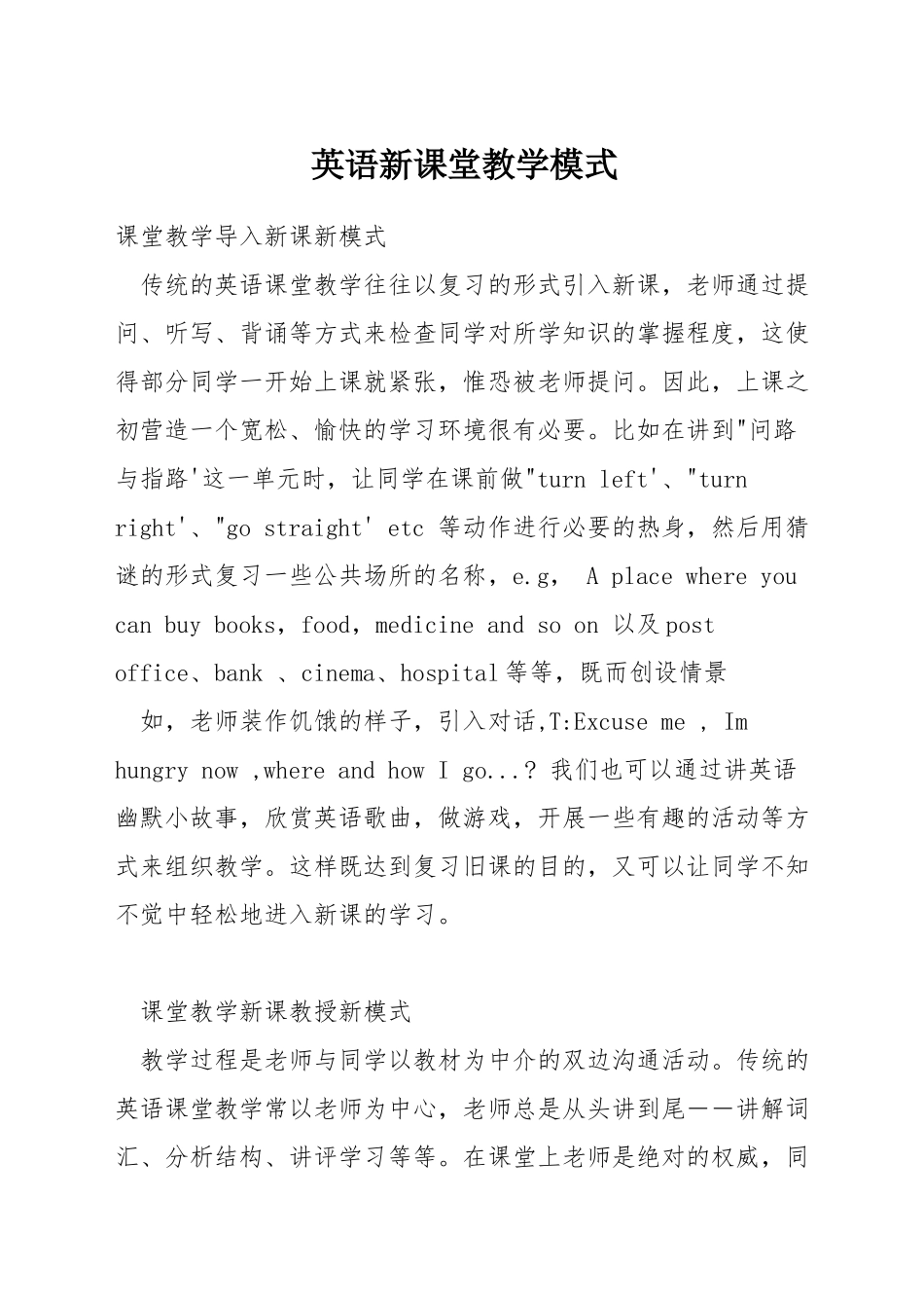 英语新课堂教学模式_第1页