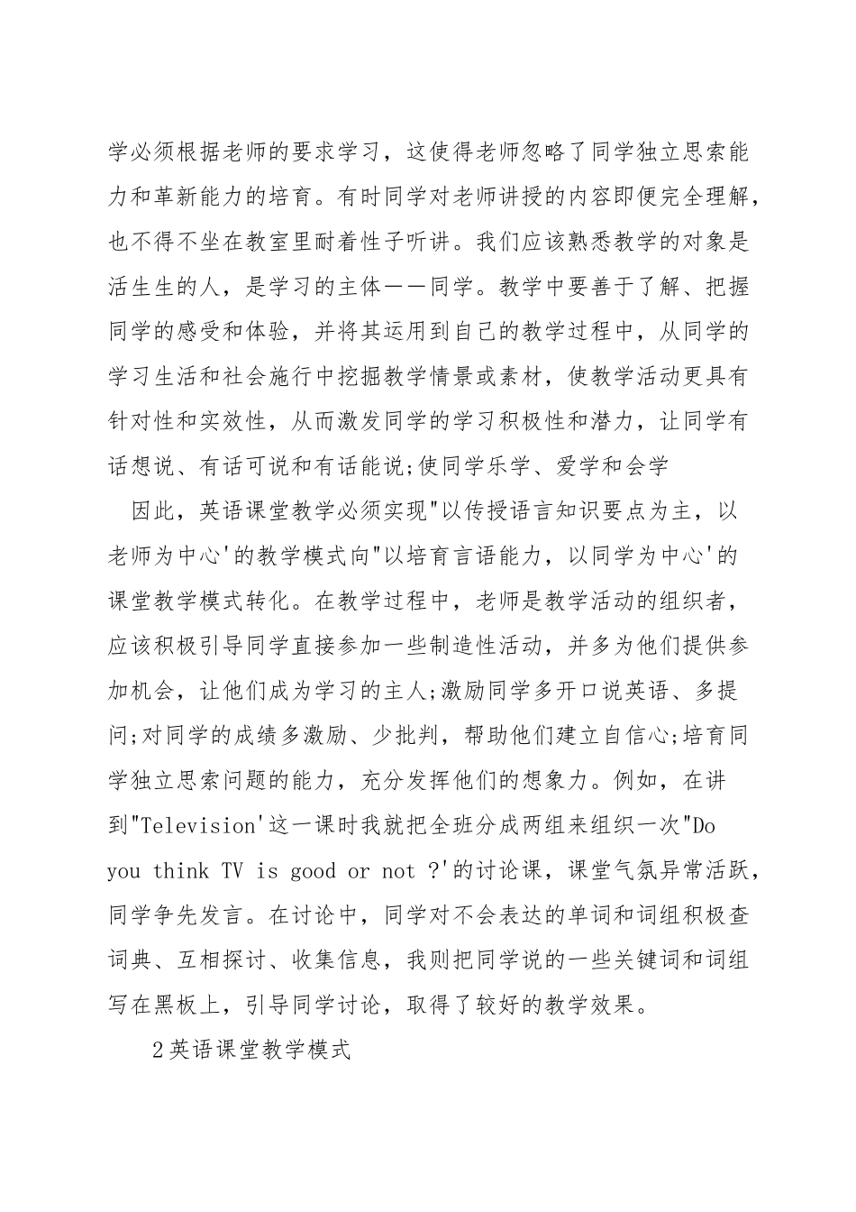 英语新课堂教学模式_第2页