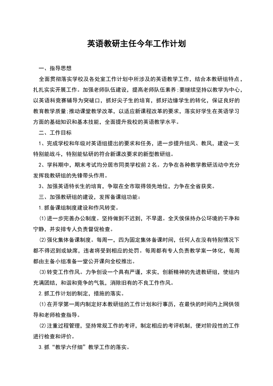 英语教研主任今年工作计划_第1页