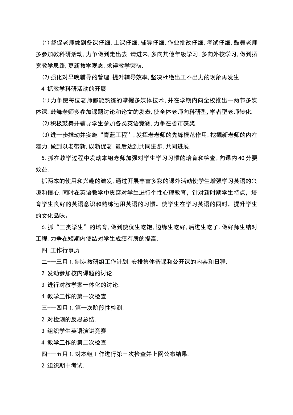 英语教研主任今年工作计划_第2页